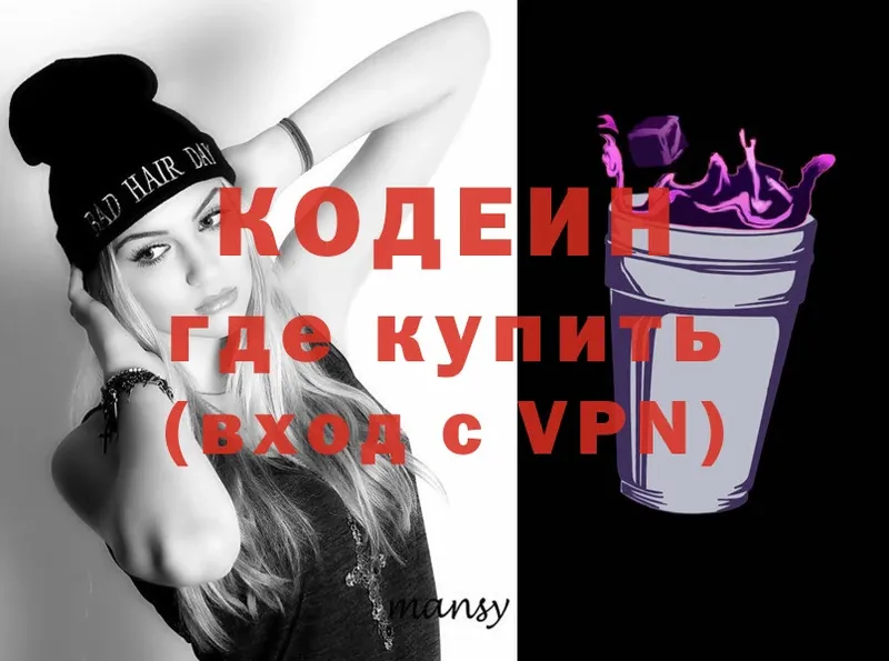 Кодеиновый сироп Lean напиток Lean (лин)  что такое наркотик  Ильский 